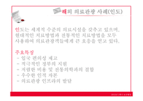 보건행정 의료관광 활성화-9