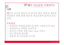 보건행정 의료관광 활성화-10