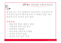 보건행정 의료관광 활성화-11