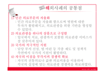 보건행정 의료관광 활성화-12