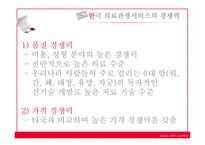 보건행정 의료관광 활성화-14