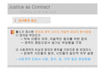 [정치철학] 롤스와 복지-4