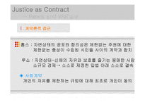 [정치철학] 롤스와 복지-5