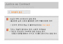 [정치철학] 롤스와 복지-6