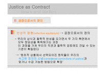 [정치철학] 롤스와 복지-8