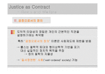 [정치철학] 롤스와 복지-9