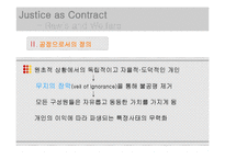 [정치철학] 롤스와 복지-10