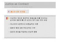 [정치철학] 롤스와 복지-13