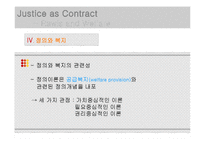 [정치철학] 롤스와 복지-14