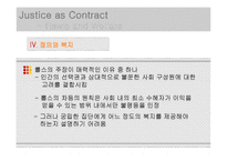 [정치철학] 롤스와 복지-15