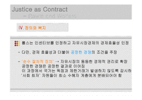 [정치철학] 롤스와 복지-16