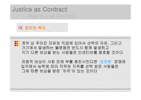 [정치철학] 롤스와 복지-17