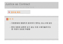 [정치철학] 롤스와 복지-19