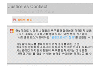 [정치철학] 롤스와 복지-20