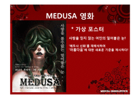 [신화와 콘텐츠] 메두사(영화와 서커스)-2