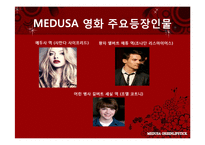[신화와 콘텐츠] 메두사(영화와 서커스)-3