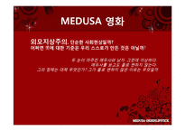 [신화와 콘텐츠] 메두사(영화와 서커스)-4