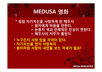 [신화와 콘텐츠] 메두사(영화와 서커스)-6