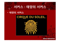 [신화와 콘텐츠] 메두사(영화와 서커스)-7