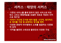 [신화와 콘텐츠] 메두사(영화와 서커스)-8