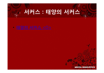 [신화와 콘텐츠] 메두사(영화와 서커스)-10