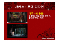 [신화와 콘텐츠] 메두사(영화와 서커스)-11