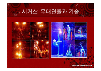 [신화와 콘텐츠] 메두사(영화와 서커스)-17