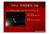 [신화와 콘텐츠] 메두사(영화와 서커스)-18
