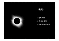 심리검사 분석 레포트-2