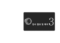 심리검사 분석 레포트-7