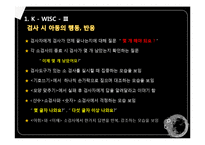 심리검사 분석 레포트-9