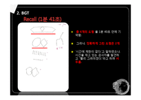 심리검사 분석 레포트-16