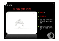 심리검사 분석 레포트-18