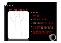 심리검사 분석 레포트-19