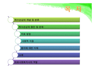 [의료사회복지] 척수손상-2