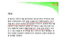 [의료사회복지] 척수손상-16