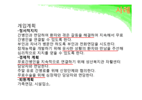 [의료사회복지] 척수손상-17