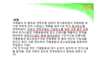 [의료사회복지] 척수손상-19