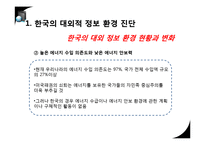 [국가정보론] 한국의 대내외적 정보환경 진단-6