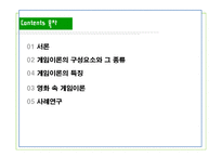 영화 속 게임이론-2