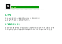 영화 속 게임이론-3