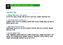 영화 속 게임이론-5