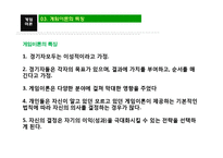 영화 속 게임이론-6
