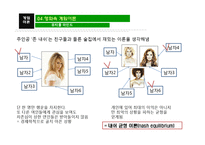 영화 속 게임이론-7