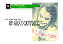 영화 속 게임이론-8