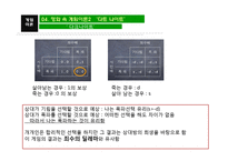 영화 속 게임이론-9