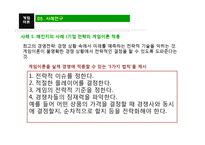 영화 속 게임이론-10