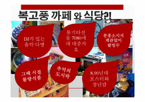 복고 열풍에 담긴 의미-16