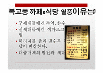 복고 열풍에 담긴 의미-17