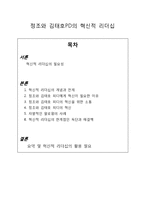 정조와 김태호PD의 혁신적 리더십-1